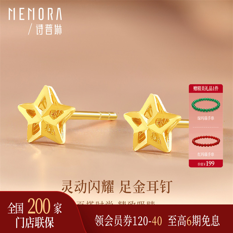 【新品】诗普琳 足金小星星耳钉 5G工艺黄金耳饰 送女友送妈妈