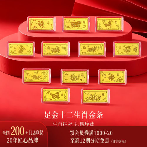 【礼盒装】诗普琳 足金999投资金0.6g卡通十二生肖币黄金春节送礼