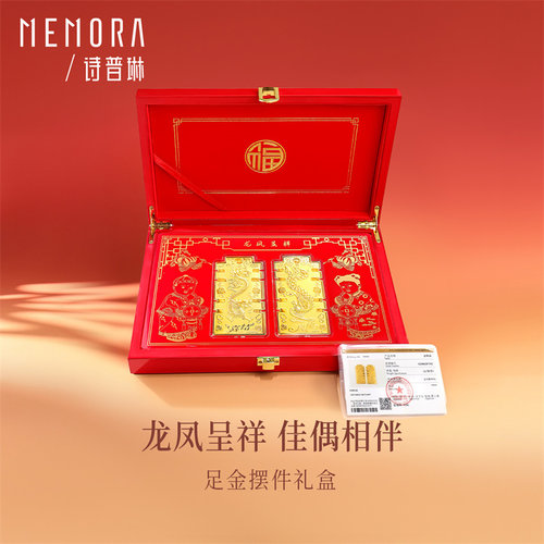 【新品】诗普琳 足金999黄金投资金龙凤呈祥金牌金条婚庆送礼