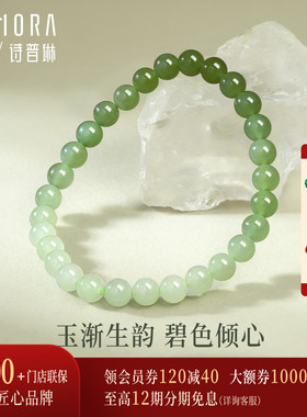 诗普琳 天然和田玉渐变碧玉串珠手串6mm NB006304