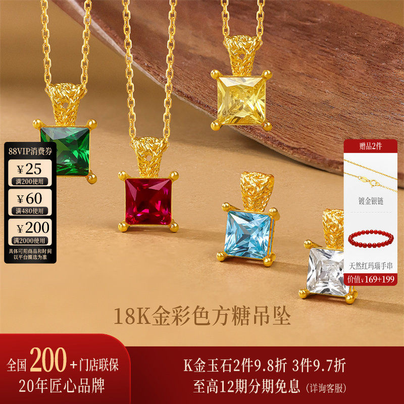 【一式两戴】诗普琳 黄18K金镶锆石小方糖吊坠项链 DIY转运珠手链