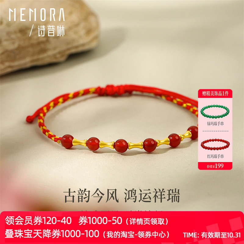 【新品】诗普琳 黄18k金竹节玛瑙珠手链 女款红绳彩金串珠手链