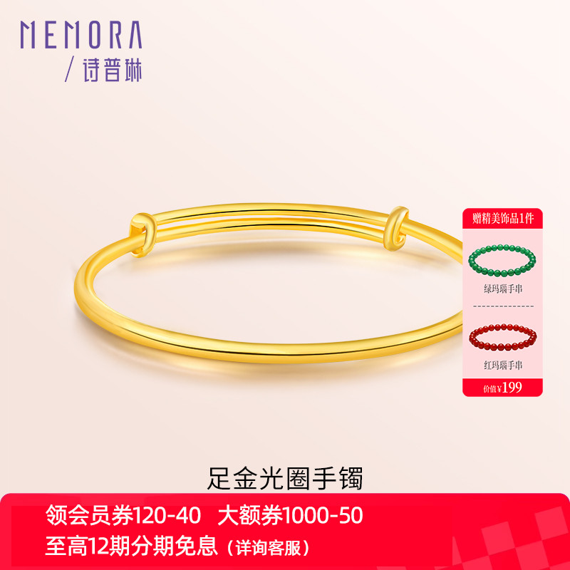 诗普琳黄金足金光圈手镯