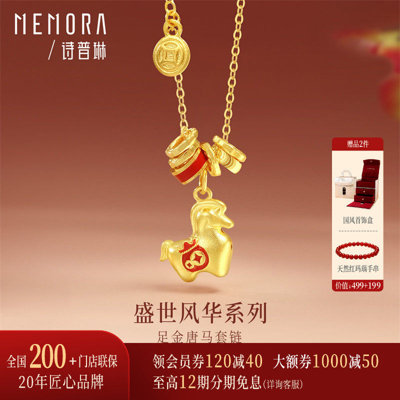 诗普琳 黄金足金 古法珐琅本命年生肖马 唐马项链套链 送女友