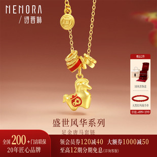 诗普琳 黄金足金 古法珐琅本命年生肖马 唐马项链套链 送女友