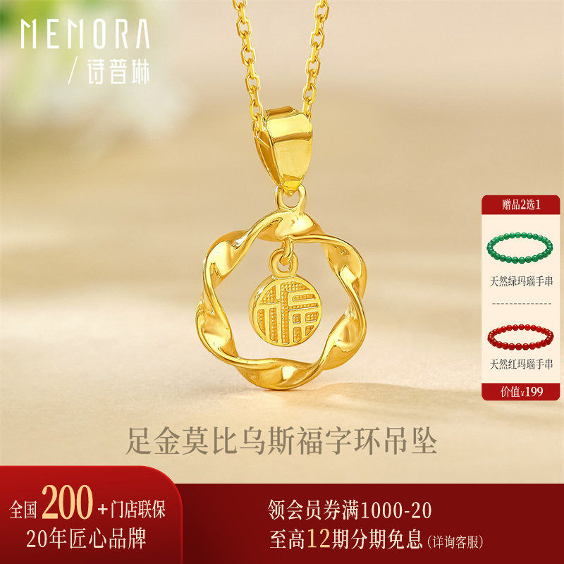 【天猫专款】诗普琳 足金黄金5G工艺莫比乌斯环福字牌吊坠 送女友