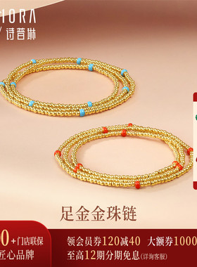 【新品】诗普琳 足金一式两戴硬金鎏彩三圈金珠手串 项链送礼女