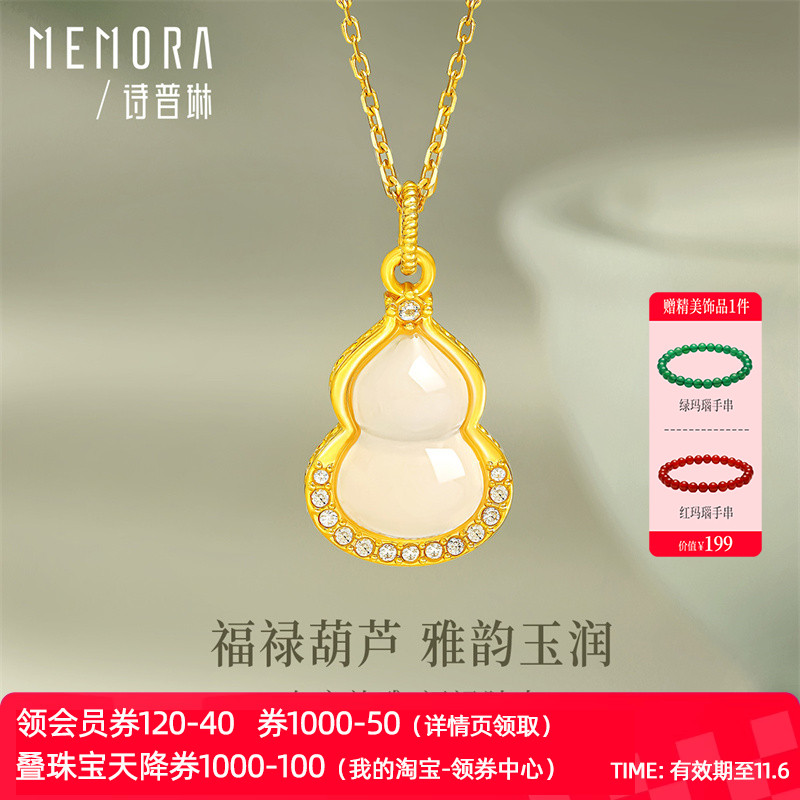 诗普琳 黄18K金 镶嵌锆石玉髓玛瑙福禄葫芦女吊坠项链