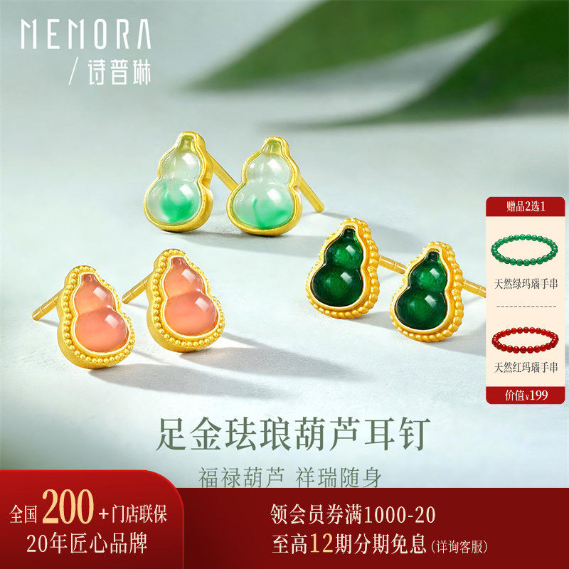 【剩1件】诗普琳 黄金足金高温绿色珐琅福禄葫芦耳钉耳饰送女友