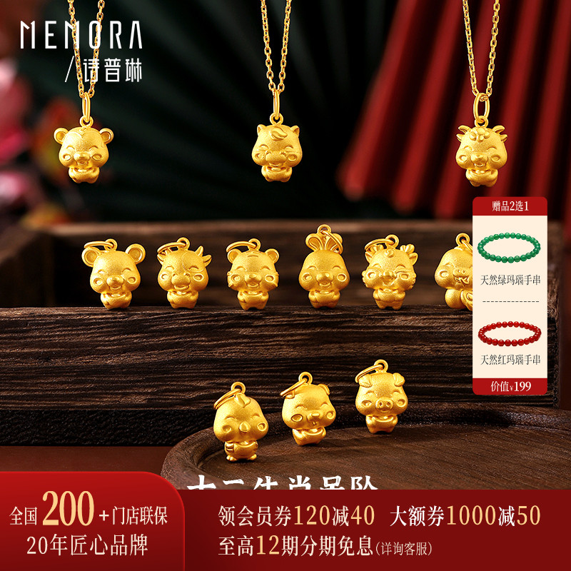 诗普琳足金十二生肖吊坠新品特惠