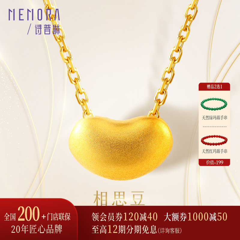 诗普琳相思豆足金项链吊坠