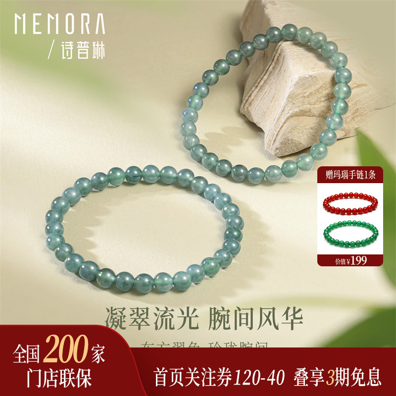 诗普琳瑞玉天然翡翠手链