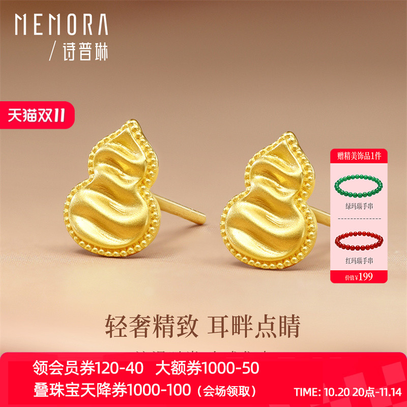 【新品】诗普琳 黄18K金福禄葫芦耳钉耳饰 送女友礼物