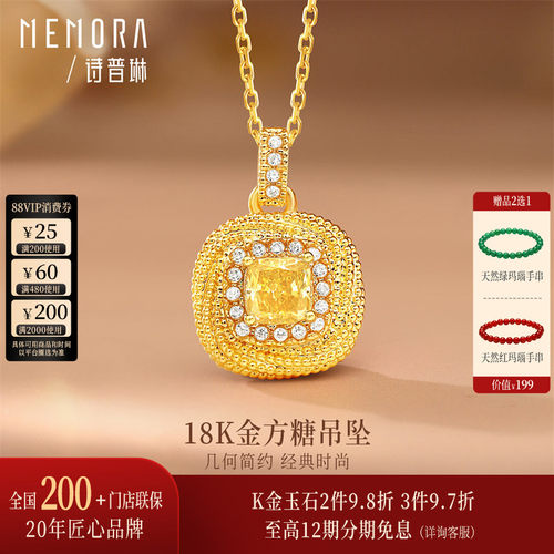 【新品】诗普琳 黄18K金小方糖吊坠女 群镶轻奢时尚吊坠送妈妈礼