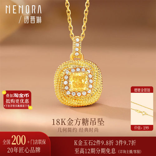 【新品】诗普琳 黄18K金小方糖吊坠女 群镶轻奢时尚吊坠送妈妈礼