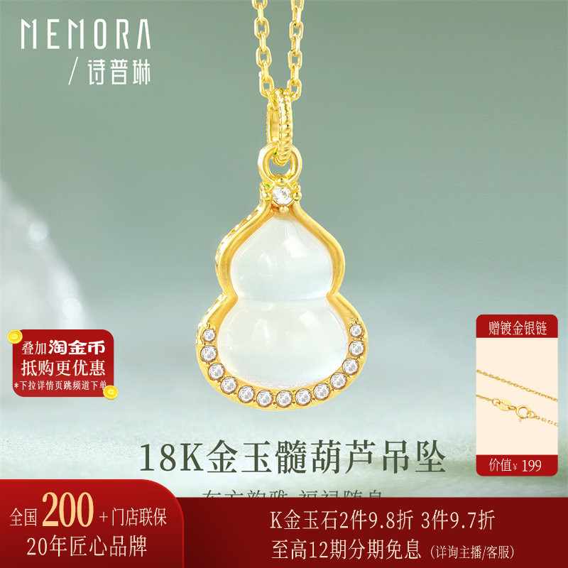 诗普琳 黄18K金 镶嵌锆石玉髓玛瑙福禄葫芦女吊坠项链