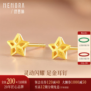 【新品】诗普琳 足金小星星耳钉 5G工艺黄金耳饰 送女友送妈妈