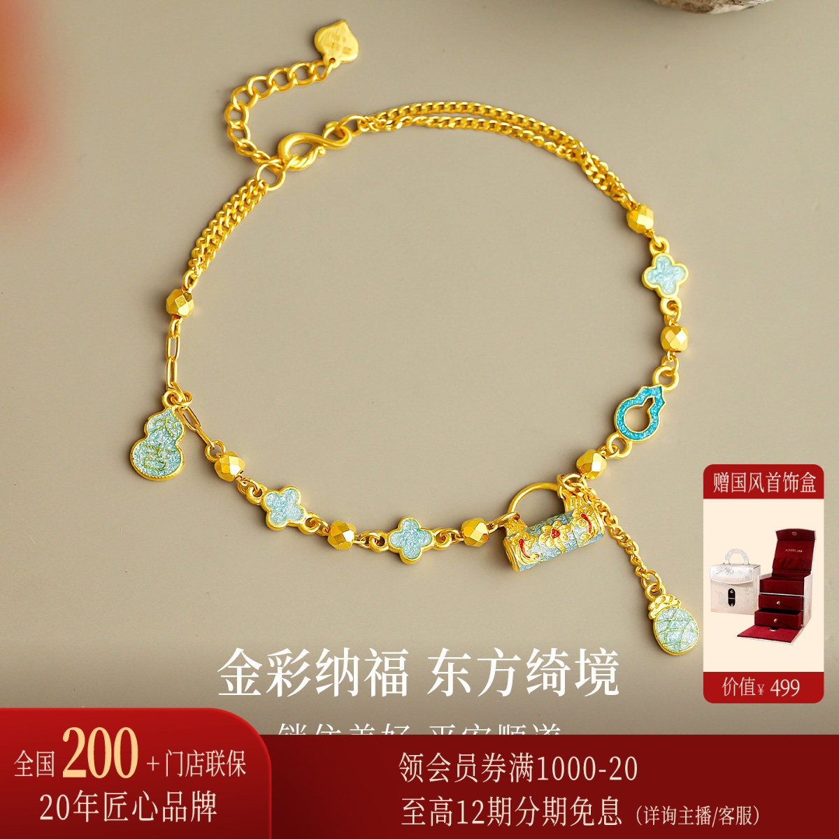 诗普琳 黄金足金999蓝色粉色锁包 古法珐琅葫芦手串手链女