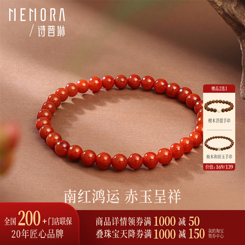 诗普琳赤玉南红 玛瑙本命年手链手串5MM 送妈妈女友 带证书