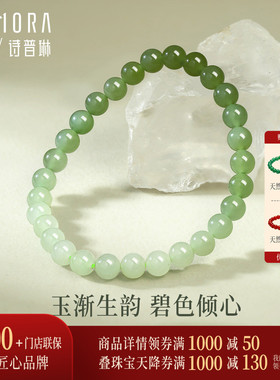 诗普琳 天然和田玉渐变碧玉串珠手串6mm NB006304