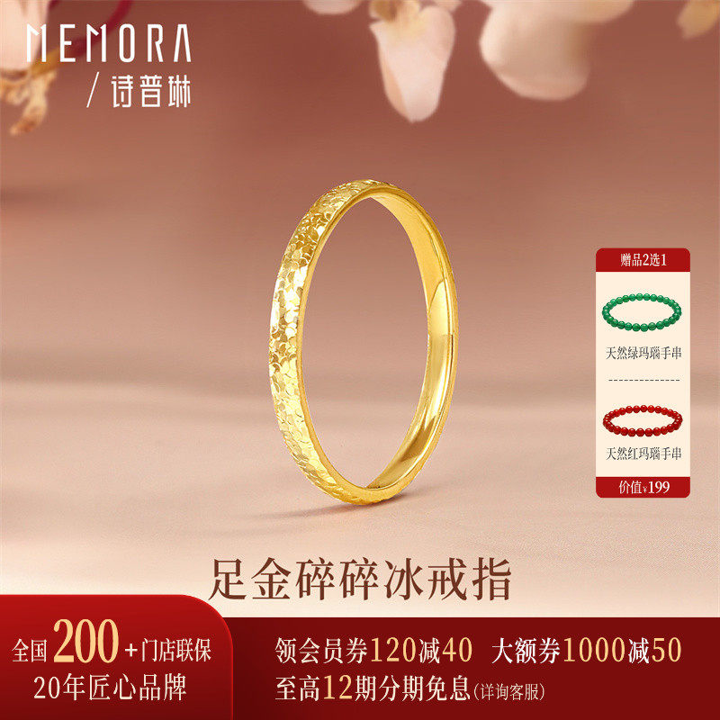 【新品】诗普琳 足金黄金碎碎冰戒指 手饰女送礼送女友送妈妈