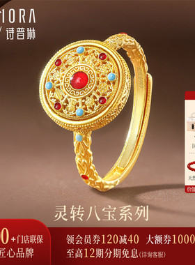 【剩1件】诗普琳 灵转八宝罗盘足金999 珐琅戒指送母亲女友送礼