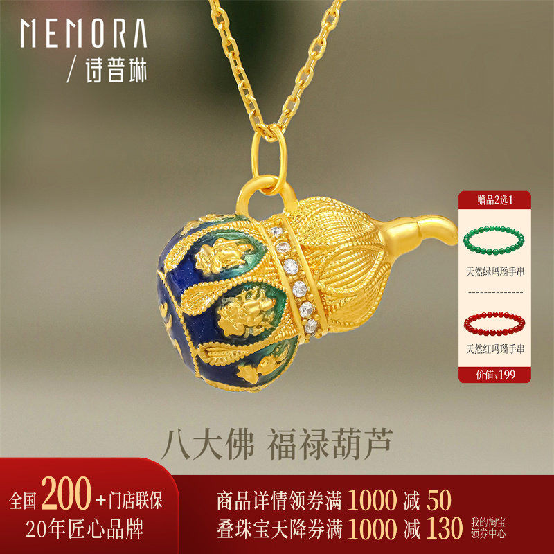 诗普琳黄18K金八大佛守护 福禄葫芦珐琅吊坠项链