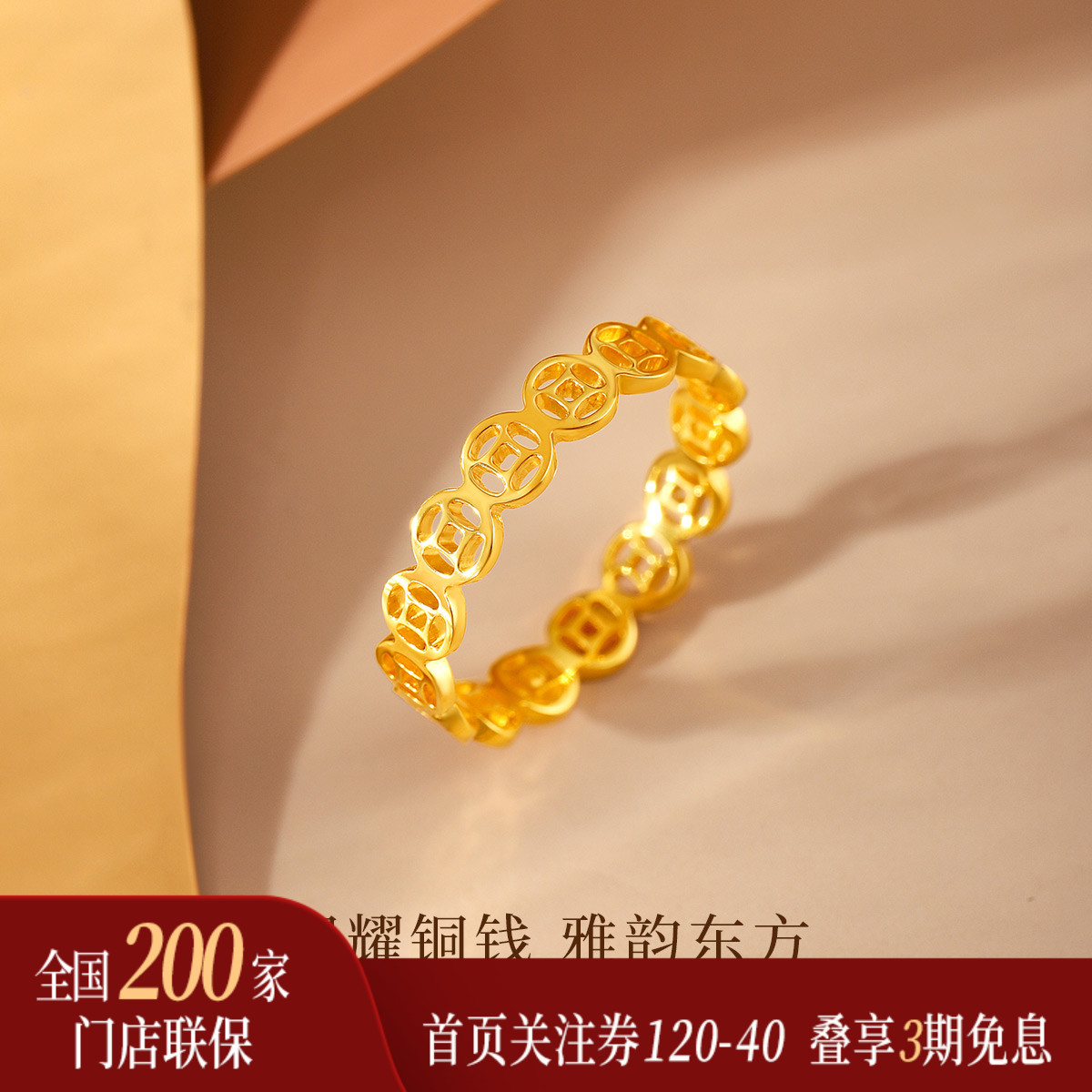 诗普琳“招财进宝”足金戒指