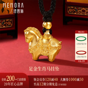 【新品】诗普琳 足金古法唐马吊坠 马年生肖款黄金颈饰送礼女