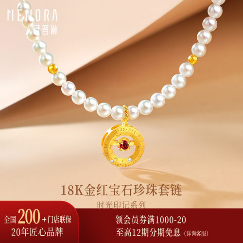 【时光印记】诗普琳 18K玫瑰金镶嵌红宝石钻石时光之心珍珠项链