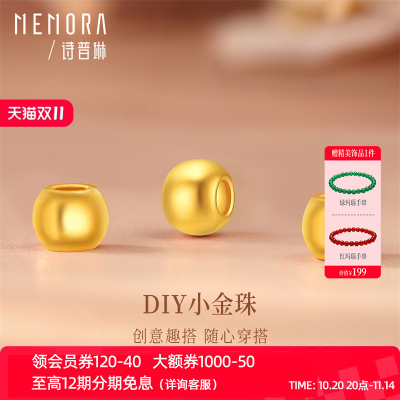 【新品】诗普琳 黄金足金小光珠手链项链小金珠手串DIY配件