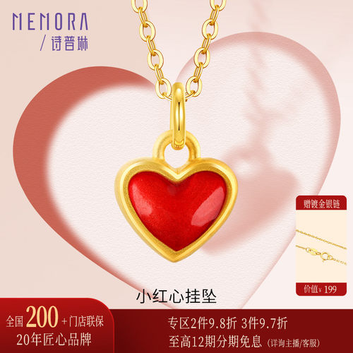 MEMORA诗普琳小红心足金
