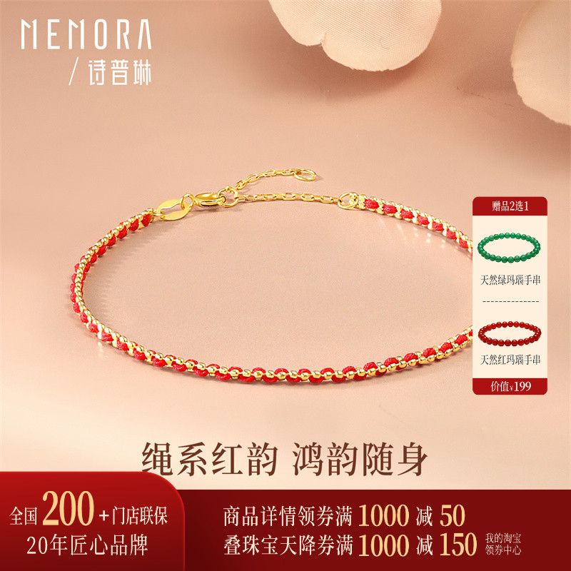 【可配转运珠】诗普琳 黄18K金编织手链 百搭DIY红绳本命年男女款