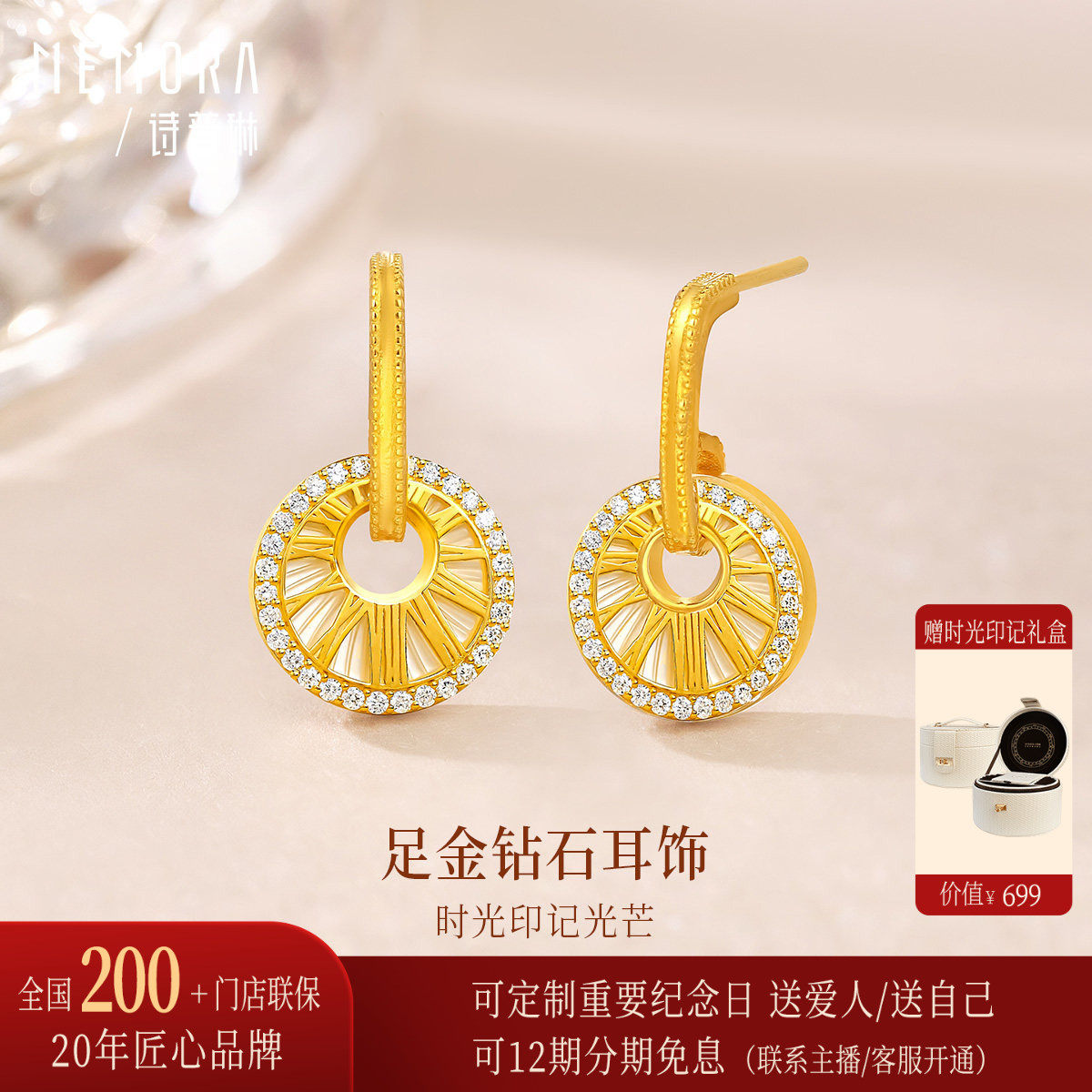 【明星同款】 诗普琳 足金钻石光芒耳环 送女友生日礼