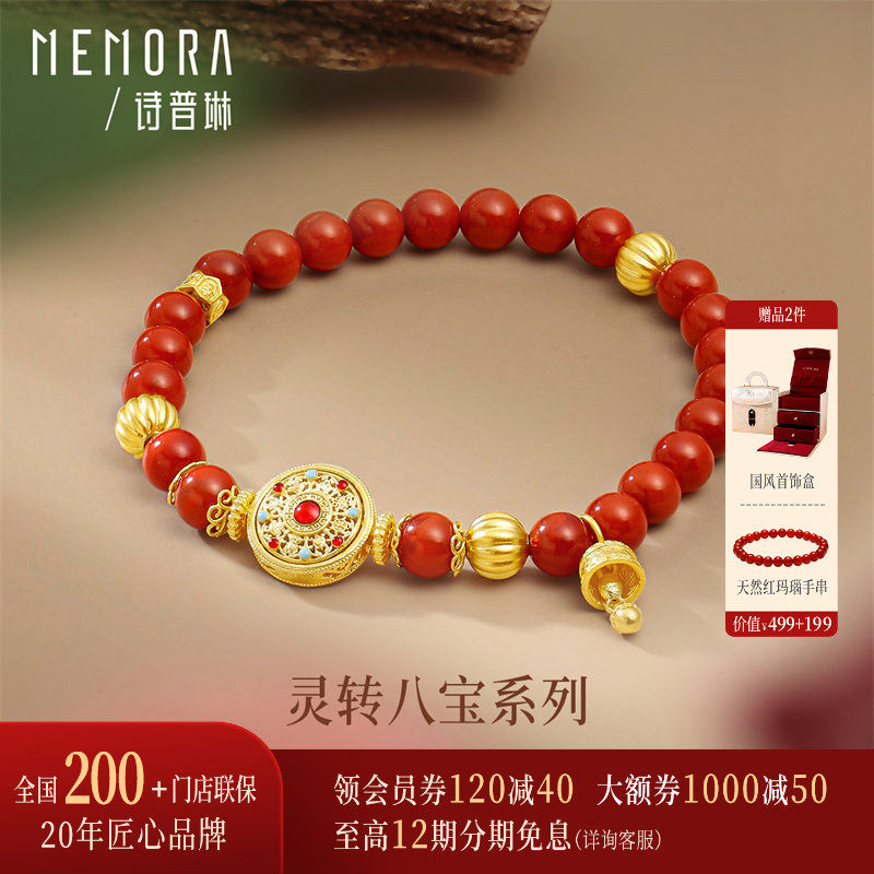 【剩1件】诗普琳 黄金足金 八宝罗盘南红玛瑙 本命年女手链手串