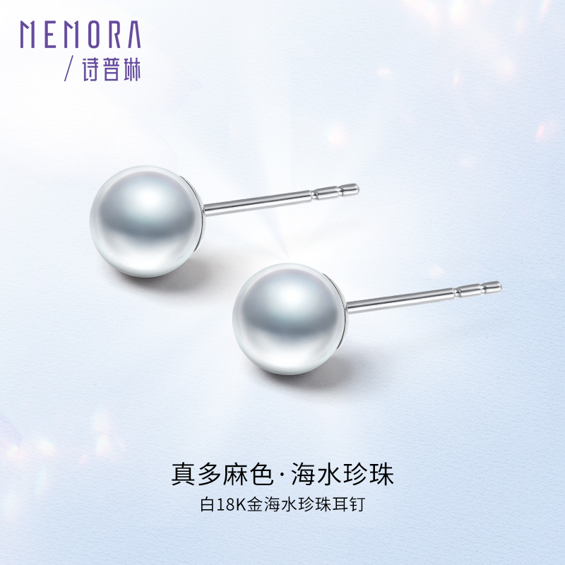 【新品】诗普琳 18K金真多麻色海水珍珠耳钉 耳饰养耳棒送女礼