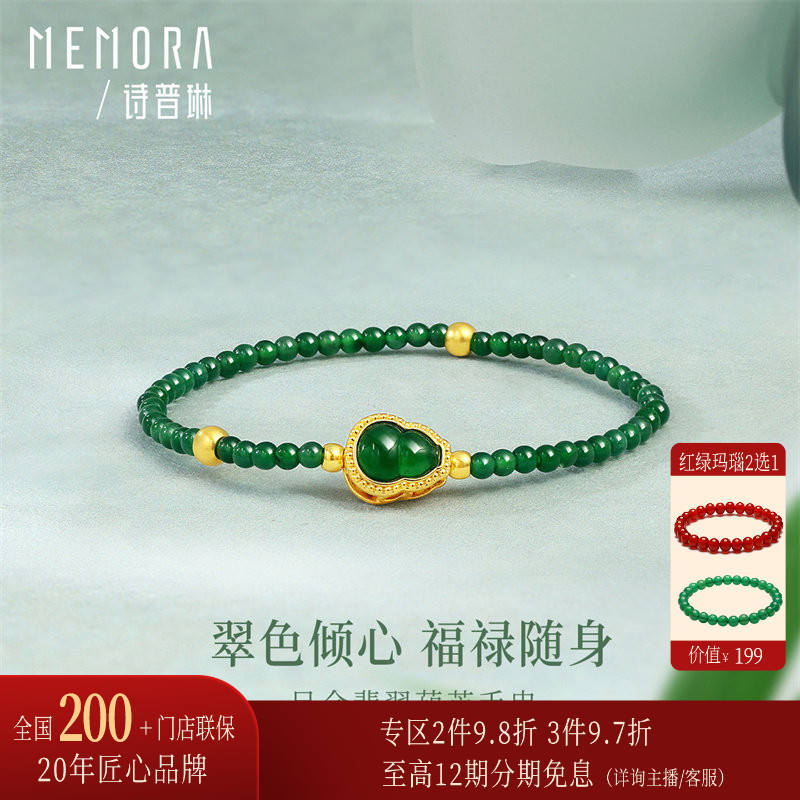 【剩1件】诗普琳 黄金福禄葫芦足金翡翠手链 手串DIY转运珠送礼女
