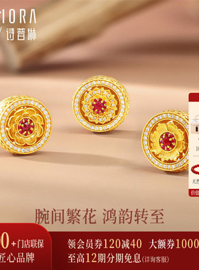 诗普琳 芳华美人如花系列 黄金足金镶嵌红宝石钻石转运珠送女友礼