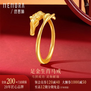 【马年生肖款】诗普琳 足金黄金活口马戒 戒指本命年送礼女