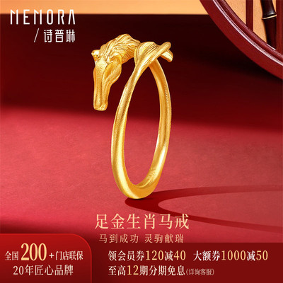 【马年生肖款】诗普琳  足金黄金活口马戒 戒指本命年送礼女