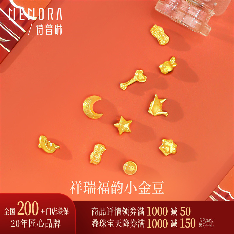 【热销】诗普琳 足金黄金999金豆豆Au投资金1g小元宝 礼物金 送礼