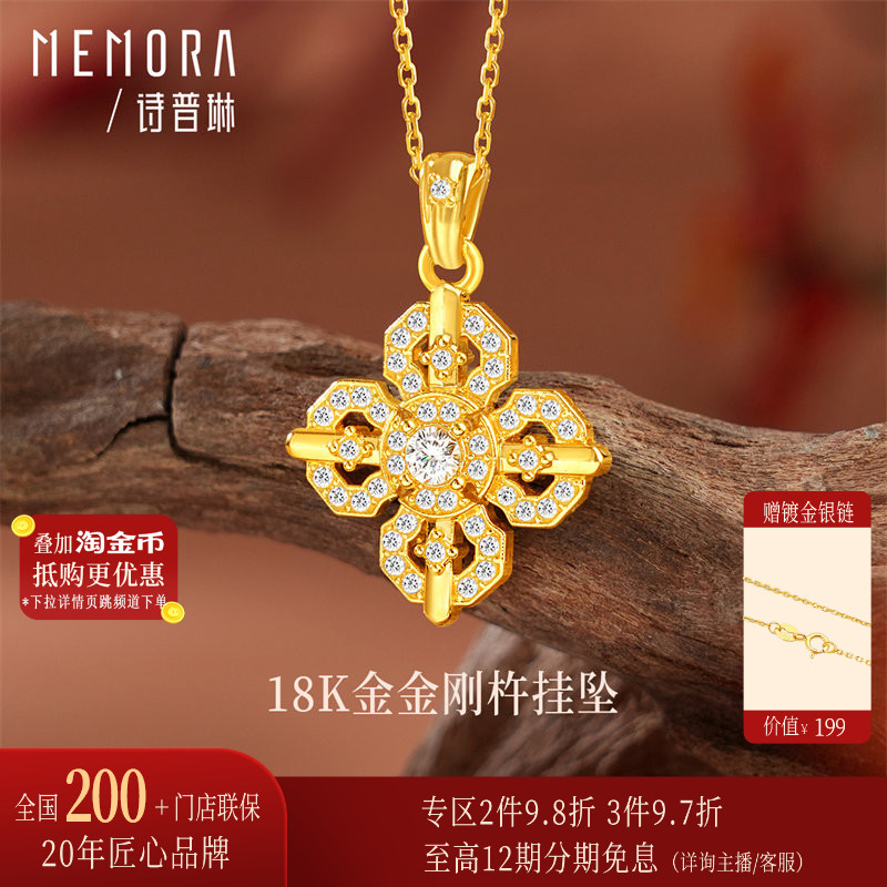 【天猫专款】诗普琳 黄18K金镶轻奢金刚杵彩金吊坠单坠项链女图片