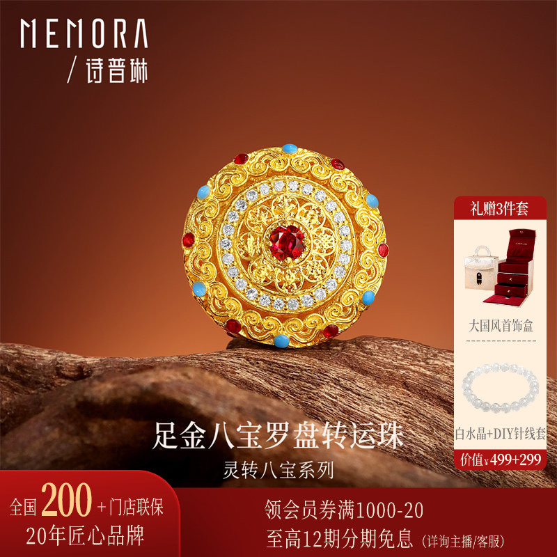 【新品】诗普琳 足金黄金镶嵌钻石红宝石八宝罗盘转运珠DIY送礼女