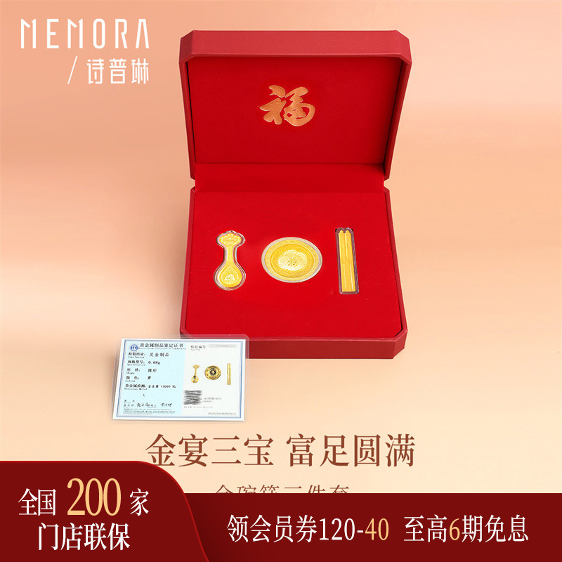 【新品】诗普琳 足金999碗筷勺0.68g 黄金金条金币投资中秋送礼