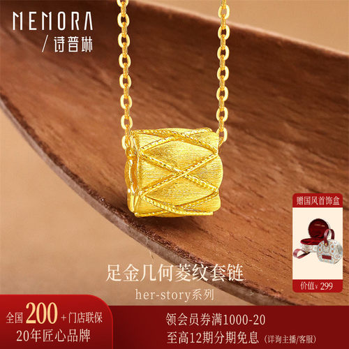 【剩1件】诗普琳 足金999黄金菱纹格吊坠 5G工艺几何套链项链