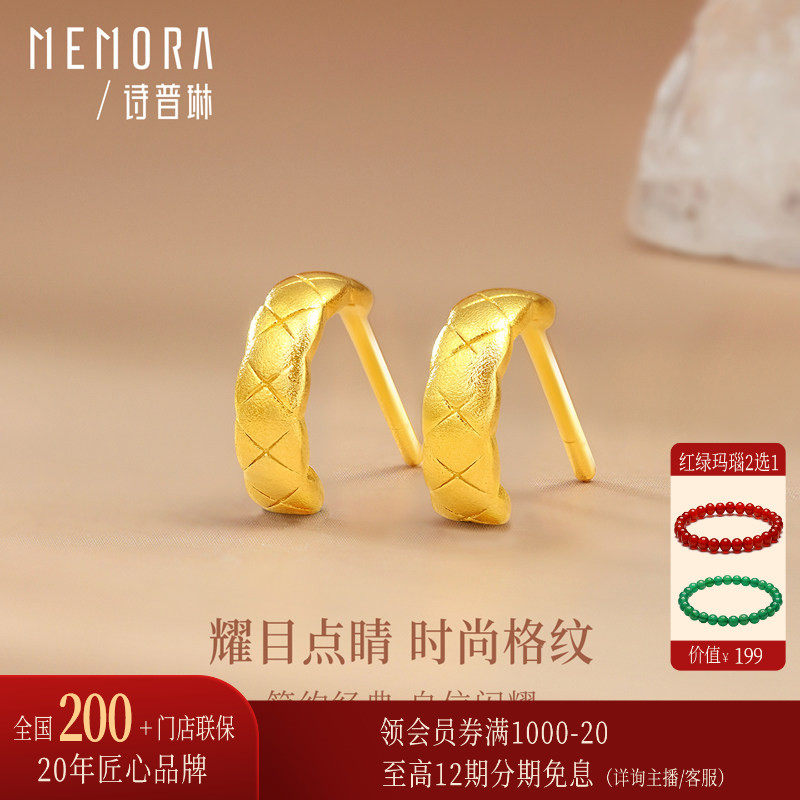 【剩1件】诗普琳 黄金足金耳圈格纹菱形足金耳钉耳饰