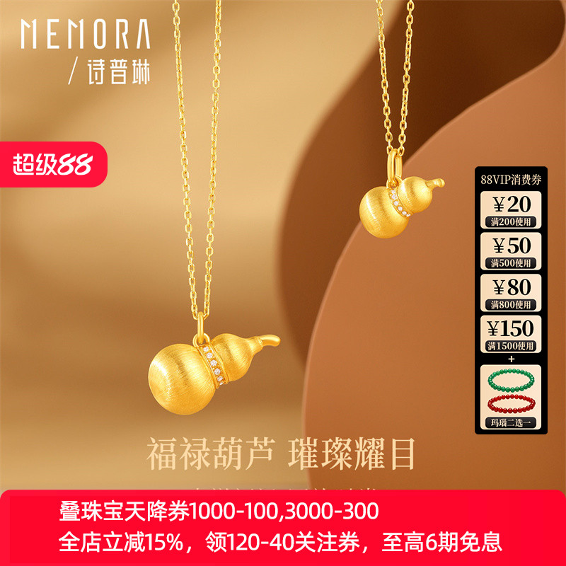 【热销推荐】诗普琳 18K金 葫芦吊坠拉丝工艺项链 送妈妈女友