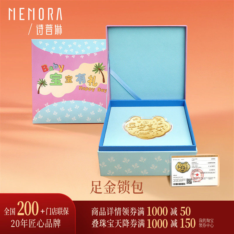 【新品】诗普琳 足金999 黄金锁包投资宝宝金 抓周礼送礼