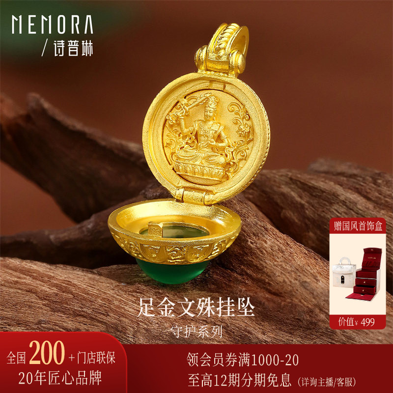 诗普琳 足金999 古法黄金 浮雕文殊菩萨 玉髓嘎乌盒吊坠项链 女