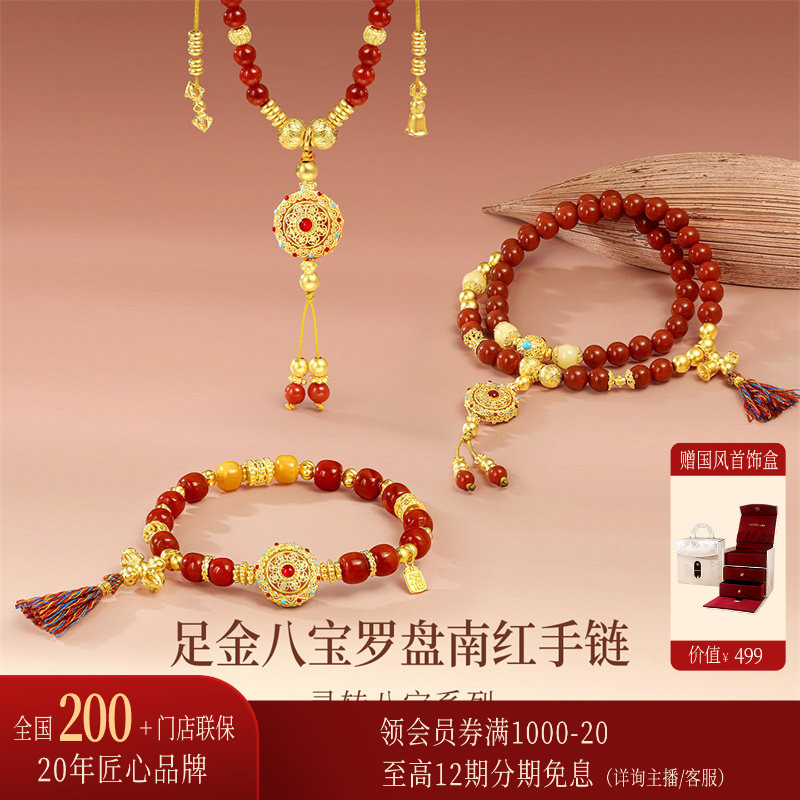 诗普琳 足金999八宝罗盘十字金刚杵 南红本命年女手串手链 送礼图片